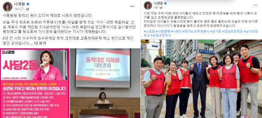 <나경원 전 국회의원 페이스북 게시물 갈무리>